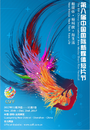 Shenzhen Film Festival - 2017 Shenzhen Film Festival - 2017