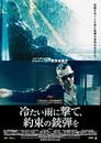 Vengeance - Poster - Japan