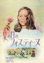 Faustine et le bel &eacute;t&eacute; - Poster Japon