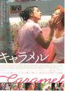 Caramel - Poster - Japon