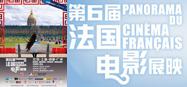 Sixi&egrave;me Panorama du cin&eacute;ma fran&ccedil;ais en Chine