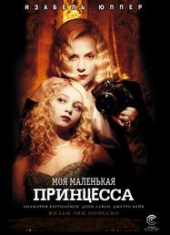 My Little Princess - Poster - Russie