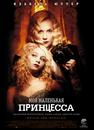 Je ne suis pas une princesse - Poster - Russie Je ne suis pas une princesse - Poster - Russie