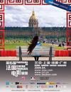 French Film Festival in China - 2009