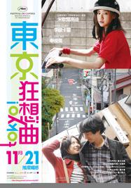 Tokyo! - Affiche - Ta&iuml;wan
