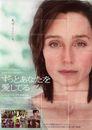 Il y a longtemps que je t'aime - Poster - Japon