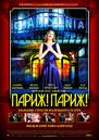 Faubourg 36 - Poster - Russie
