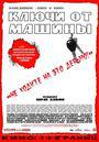 Les Clefs de bagnole - Poster Russie 2