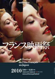 Festival du film fran&ccedil;ais au Japon - 2010
