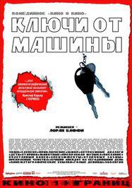 Les Clefs de bagnole - Poster Russie