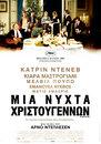 Un conte de No&euml;l - Poster - Greece