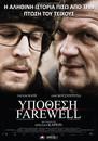 Farewell - Poster - Greece