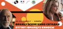 Le Kazakhstan à l'heure du cinéma français avec UniFrance Le Kazakhstan à l'heure du cinéma français avec UniFrance