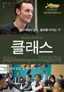 The Class - Poster - Korea