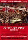 La Bande &agrave; Baader - Poster - Japon - &copy; Movie-Eye