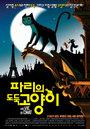 Une vie de chat - Poster - Korea