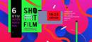 Le festival du court de Kiev ouvre grand sa porte aux films français Le festival du court de Kiev ouvre grand sa porte aux films français