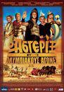 Ast&eacute;rix aux Jeux olympiques - Affiche - Gr&egrave;ce