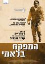 Inspector Bellamy - Poster - Israel