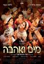 La Source des femmes - Poster - Israel