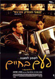 Le Grand R&ocirc;le - Poster Israel