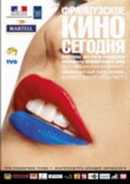 Festival "Le cin&eacute;ma fran&ccedil;ais aujourd'hui" en Russie - 2005