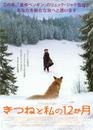 Le Renard et l'enfant - Poster - Japon