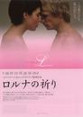 Le Silence de Lorna - Poster - Japon