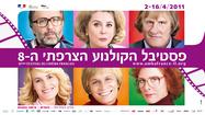 Festival du Film Fran&ccedil;ais de Tel-Aviv - 2009