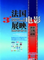 Panorama du cin&eacute;ma fran&ccedil;ais en Chine - 2006