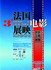 French Film Festival in China - 2006 French Film Festival in China - 2006