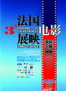 French Film Festival in China - 2006