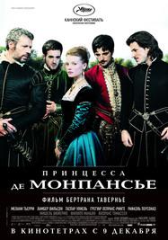 La Princesse de Montpensier - Affiche Russie