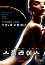 Splice - Poster - Korea