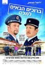 Nothing to Declare - Affiche Israel