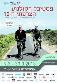 Festival du Film fran&ccedil;ais en Isra&euml;l  - 2013