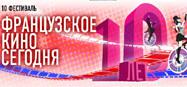10e &eacute;dition du festival "Le cin&eacute;ma fran&ccedil;ais d'aujourd'hui" en Russie
