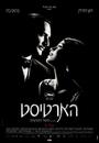 The Artist - Poster - Israel