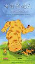 Mia et le Migou - Poster Ta&iuml;wan 