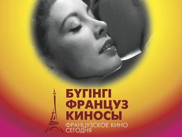 Compte-rendu du festival "Le Cin&eacute;ma fran&ccedil;ais aujourd&rsquo;hui" Kazakhstan