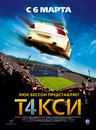 Taxi 4 - 2