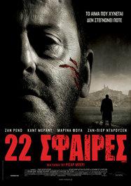 L'Immortel - Poster - Greece (1)