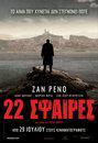 L'Immortel - Poster - Greece (2)