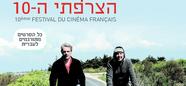 10th French Film Festival in Israel