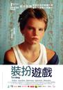 Tomboy - Poster - Taiwan