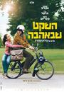 Tous les soleils - Tous les soleils - Israel