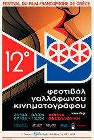Festival du Film Francophone de Gr&egrave;ce - 2011