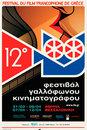Greece - French Film Festival - 2011