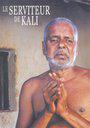 Le Serviteur de Kali