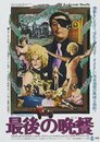 La Grande Bouffe - Poster Japon